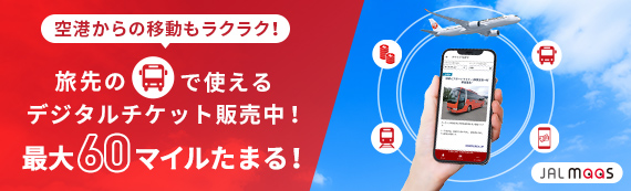 ひがし北海道の各地への空港からのアクセス