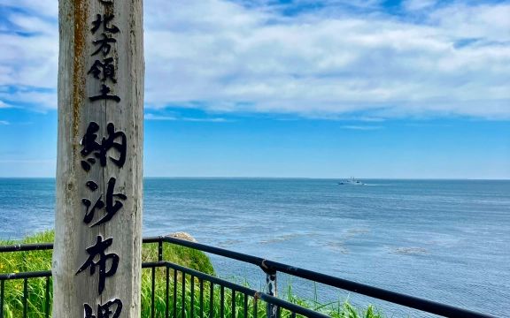 Cape Nosappu, the easternmost point of mainland Japan