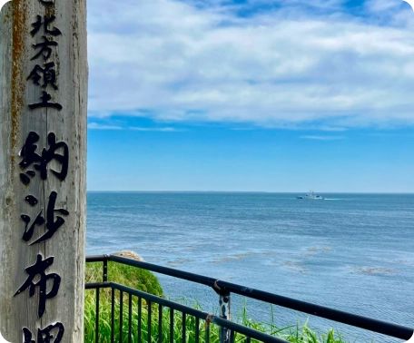  Cape Nosappu, the easternmost point of mainland Japan