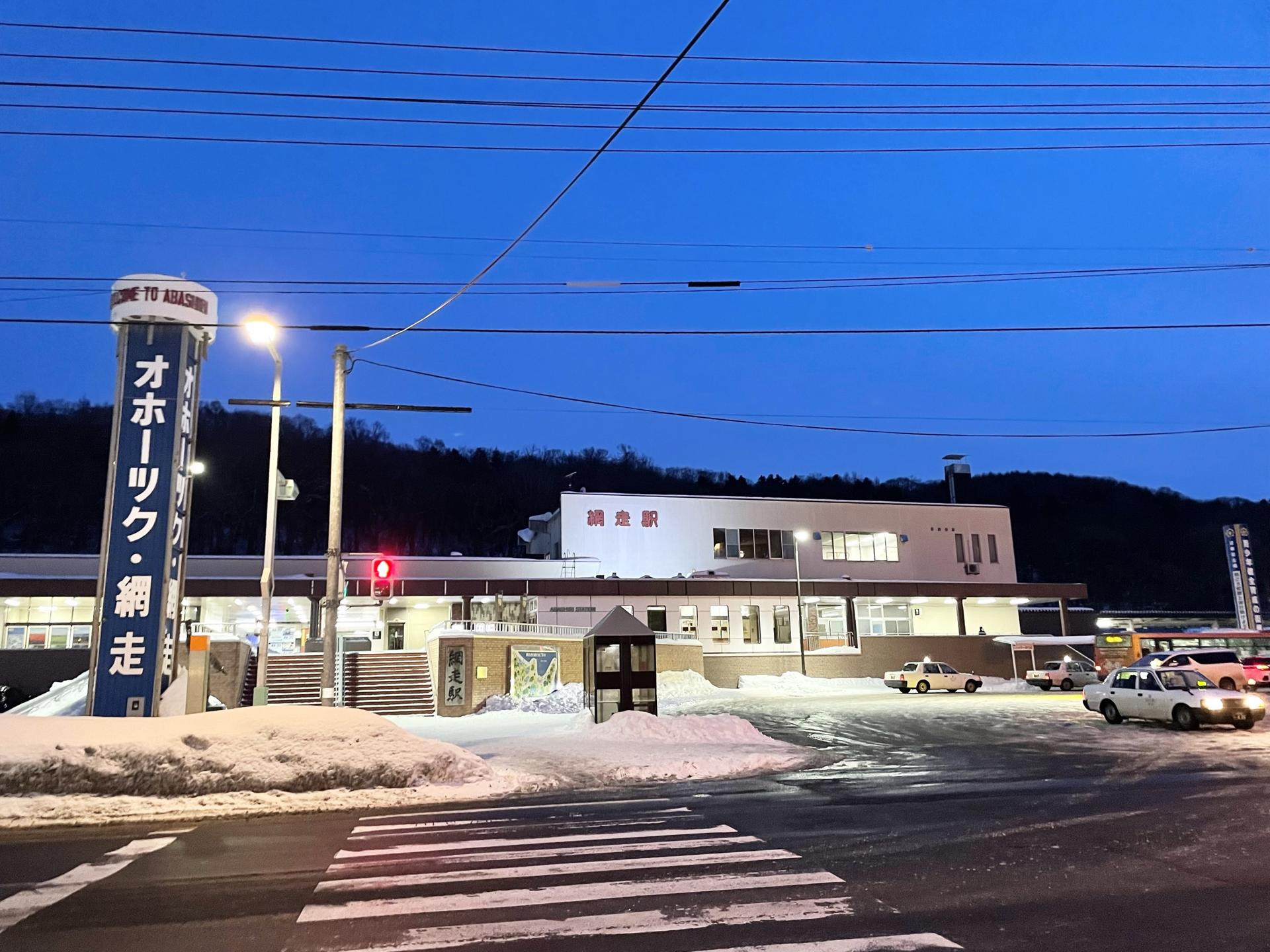 網走駅