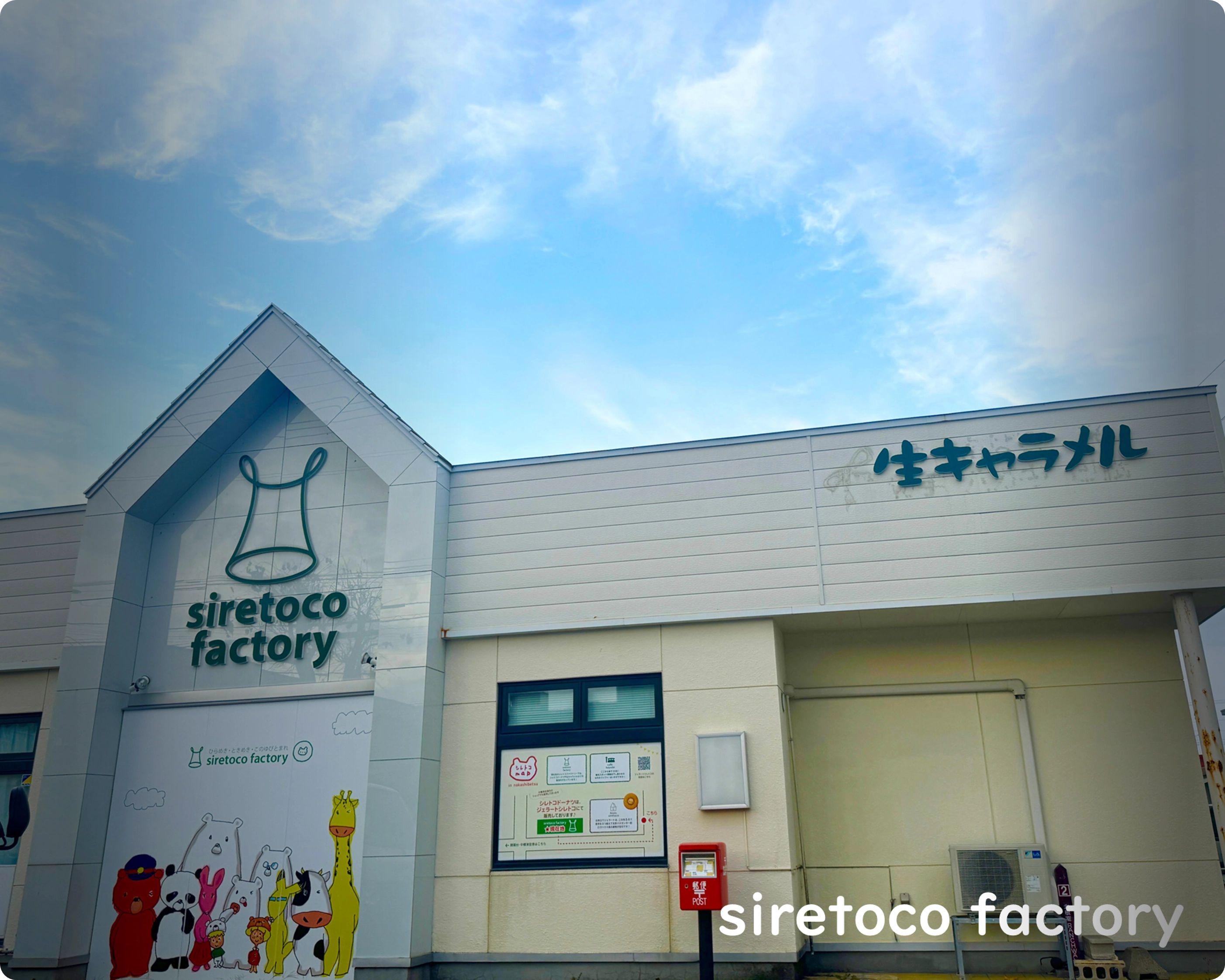 Shiretoko Factory